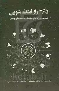کتاب 365 راز فنگ شویی نشر پل