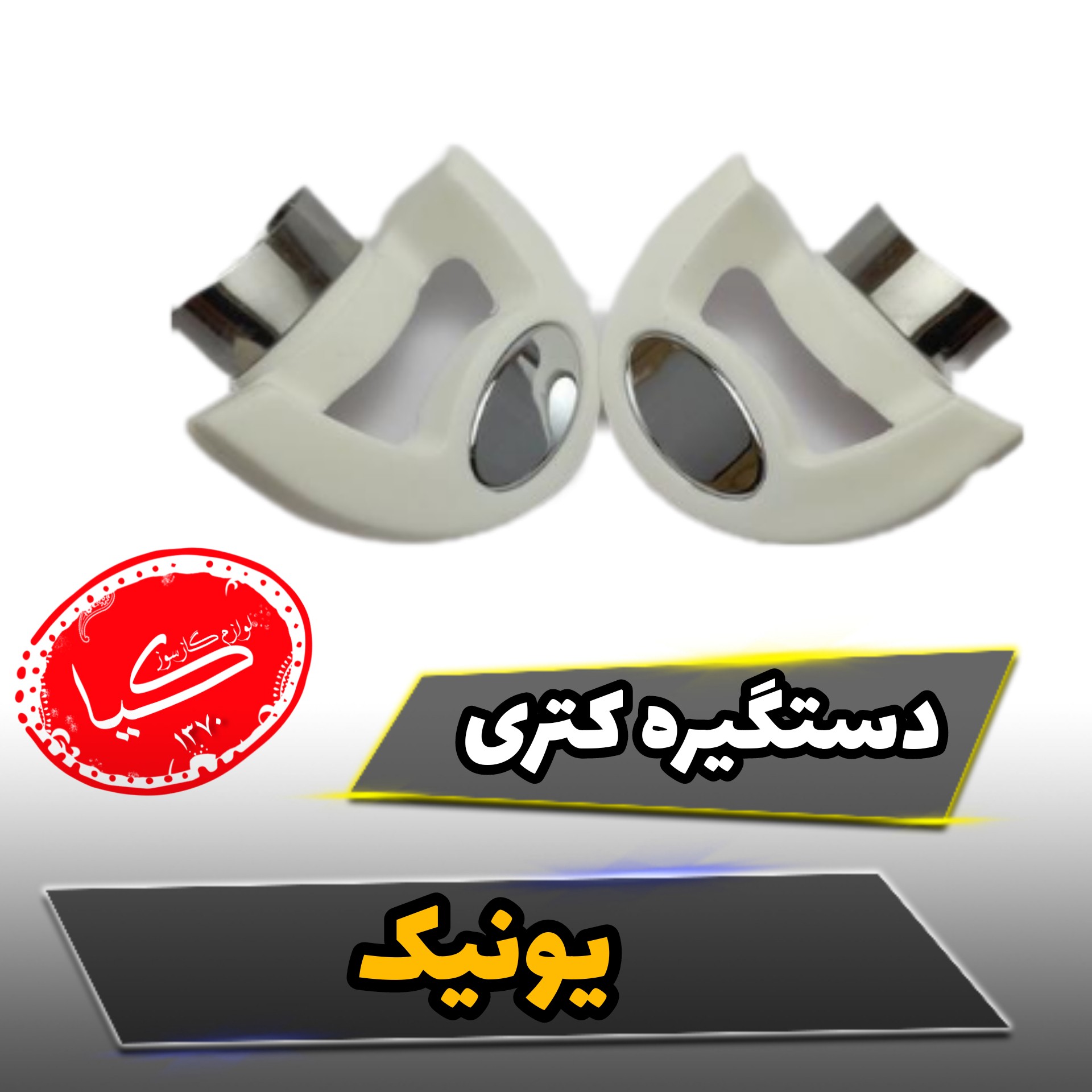 دسته کتری رو گازی رنگ سفید بسته 2 عددی