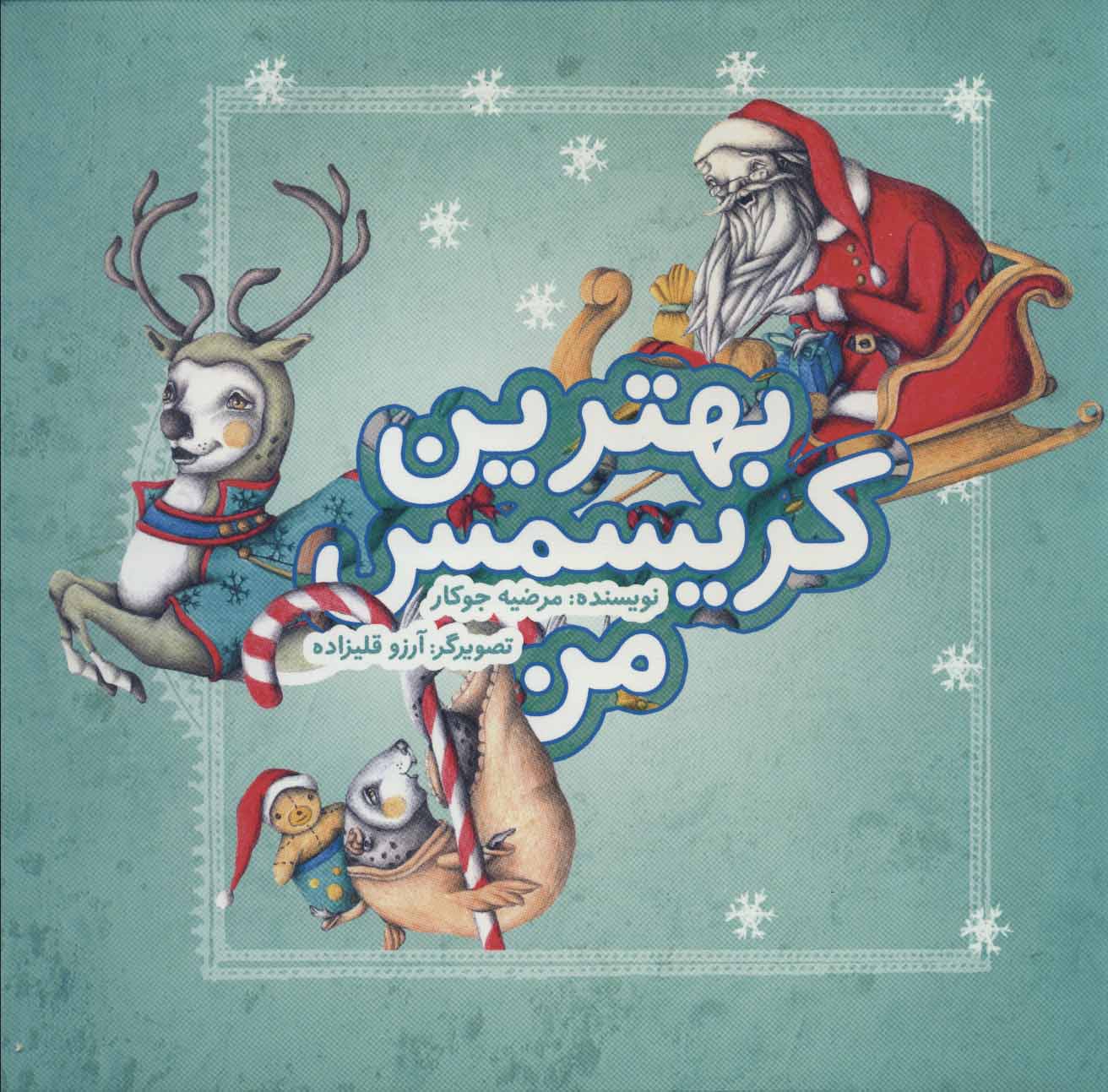 کتاب بهترین کریسمس من