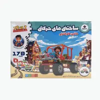 ساختنی های حرکتی مدل ماشین های کنترلی