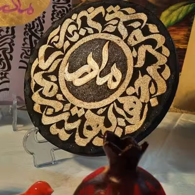 تابلو کالیگرافی