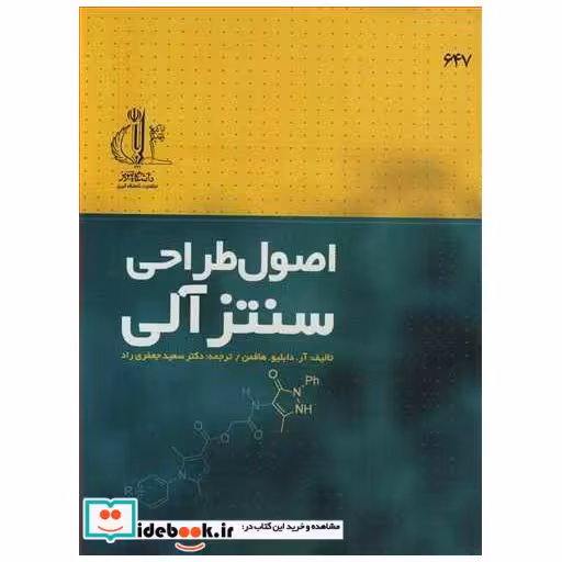 اصول طراحی سنتزآلی