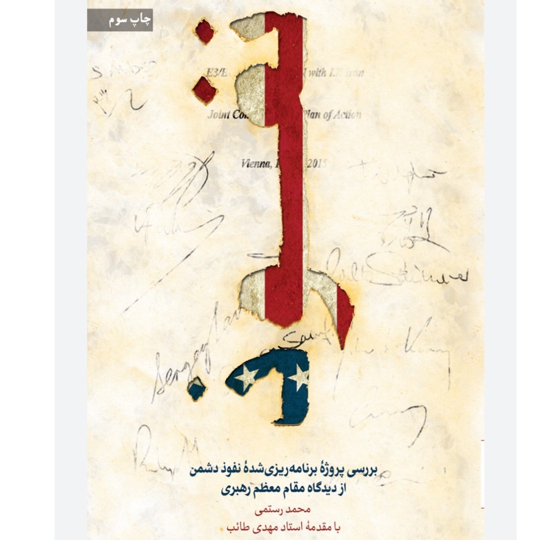 کتاب نفوذ