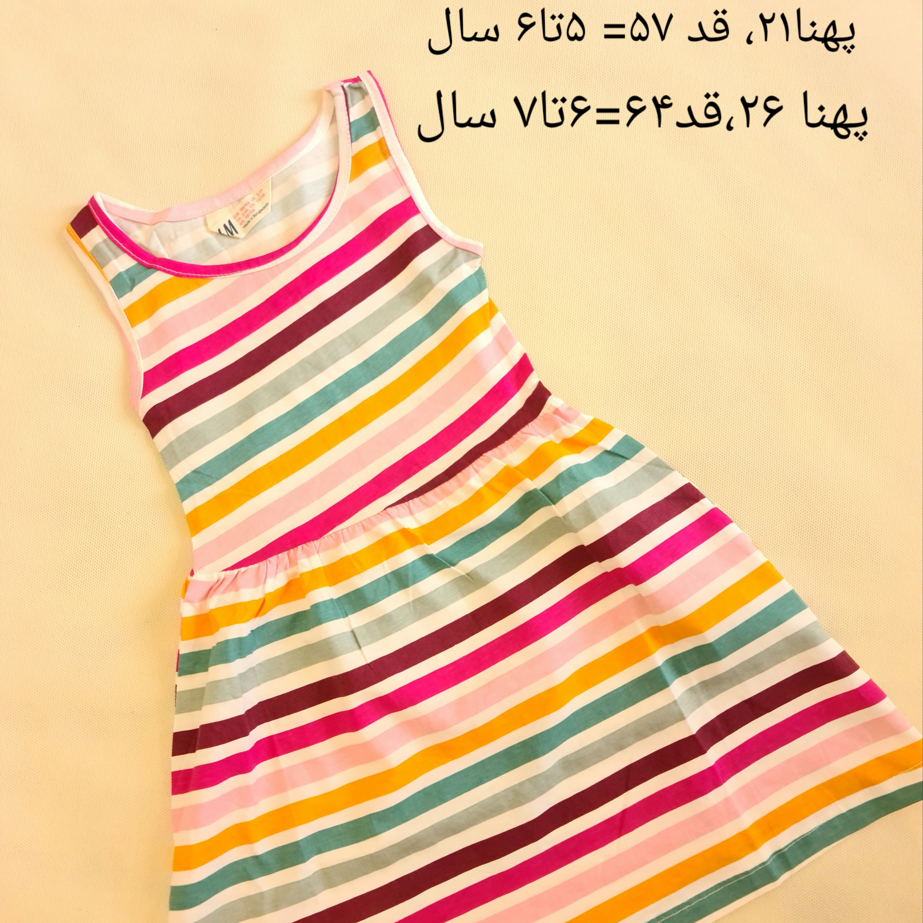 پیراهن تا
