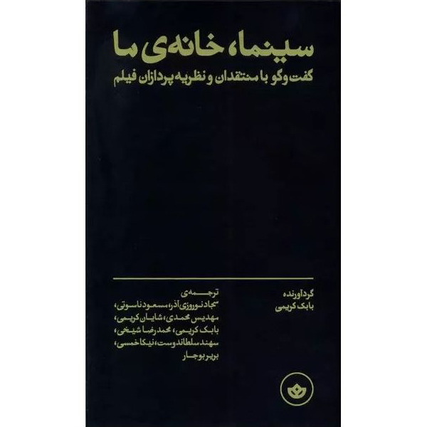 سینما، خانه ی ما