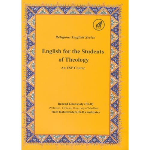 کتاب انگلیسی برای روحانیون