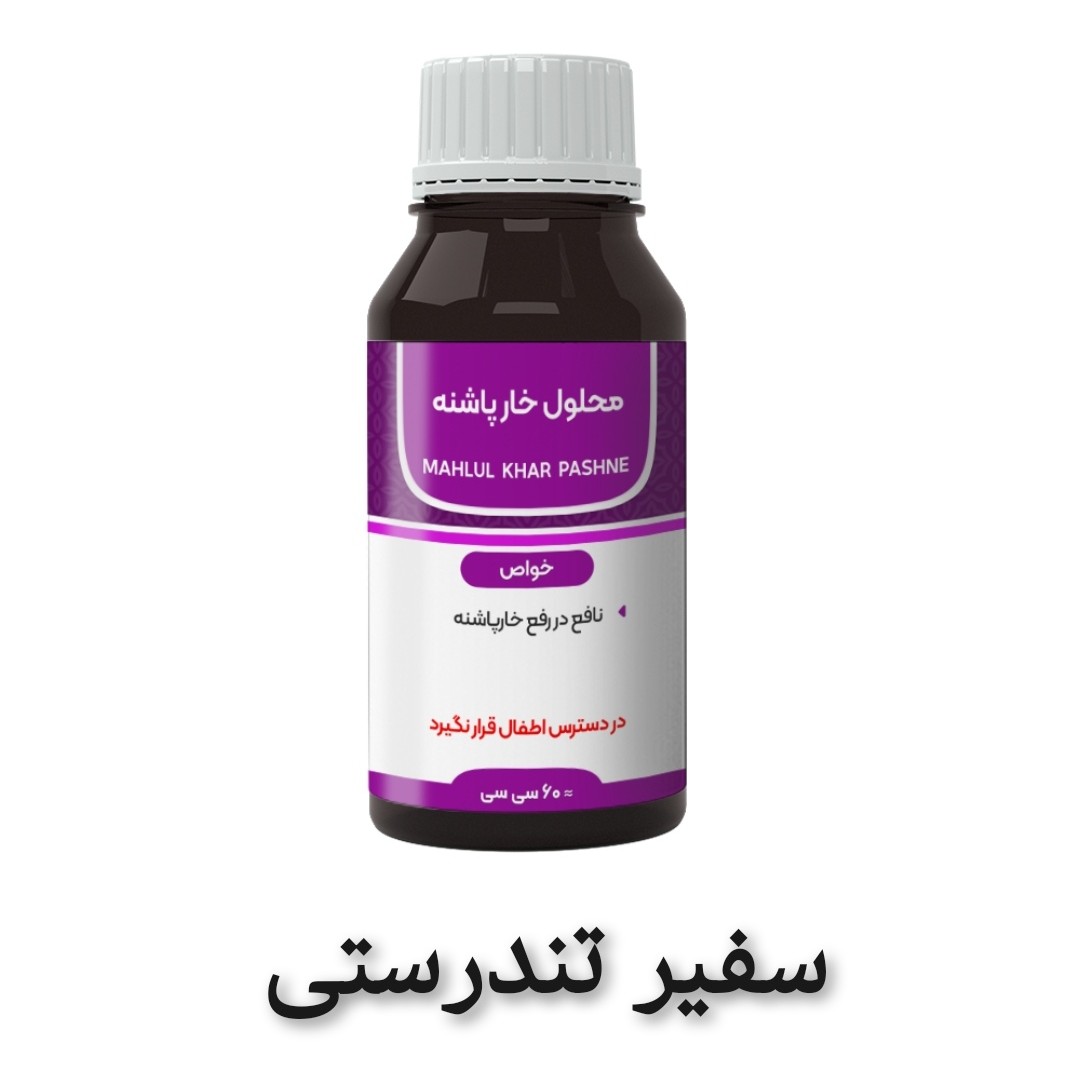 محلول خار پاشنه