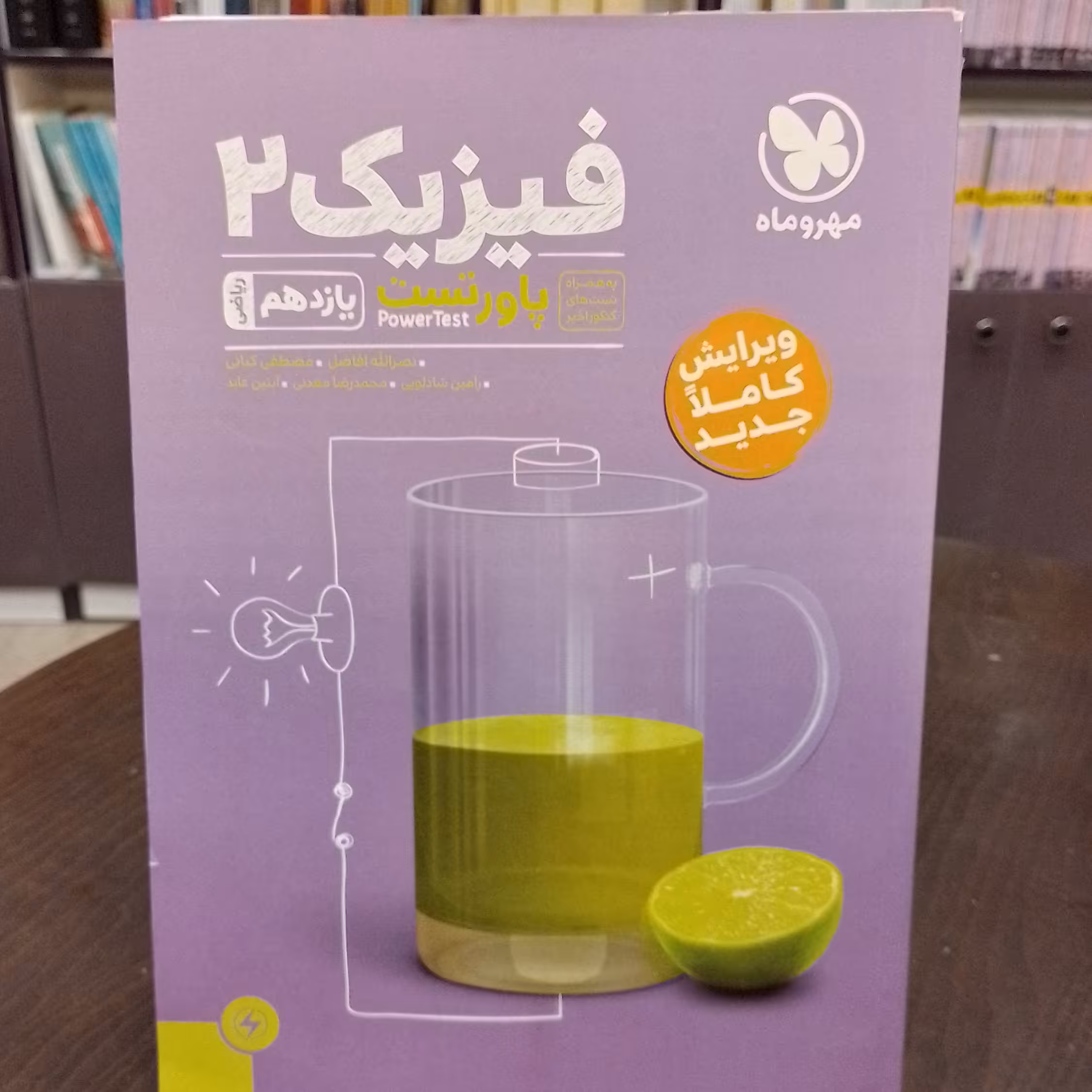 پاور تست فیزیک یازدهم ریاضی مهروماه