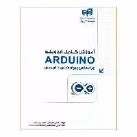آموزش کامل آردوینو ARDUINO بر اساس پروژه های کاربردی نشر دانشگاهی کیان (22111)
