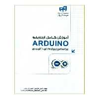 آموزش کامل آردوینو ARDUINO بر اساس پروژه های کاربردی نشر دانشگاهی کیان (22111)