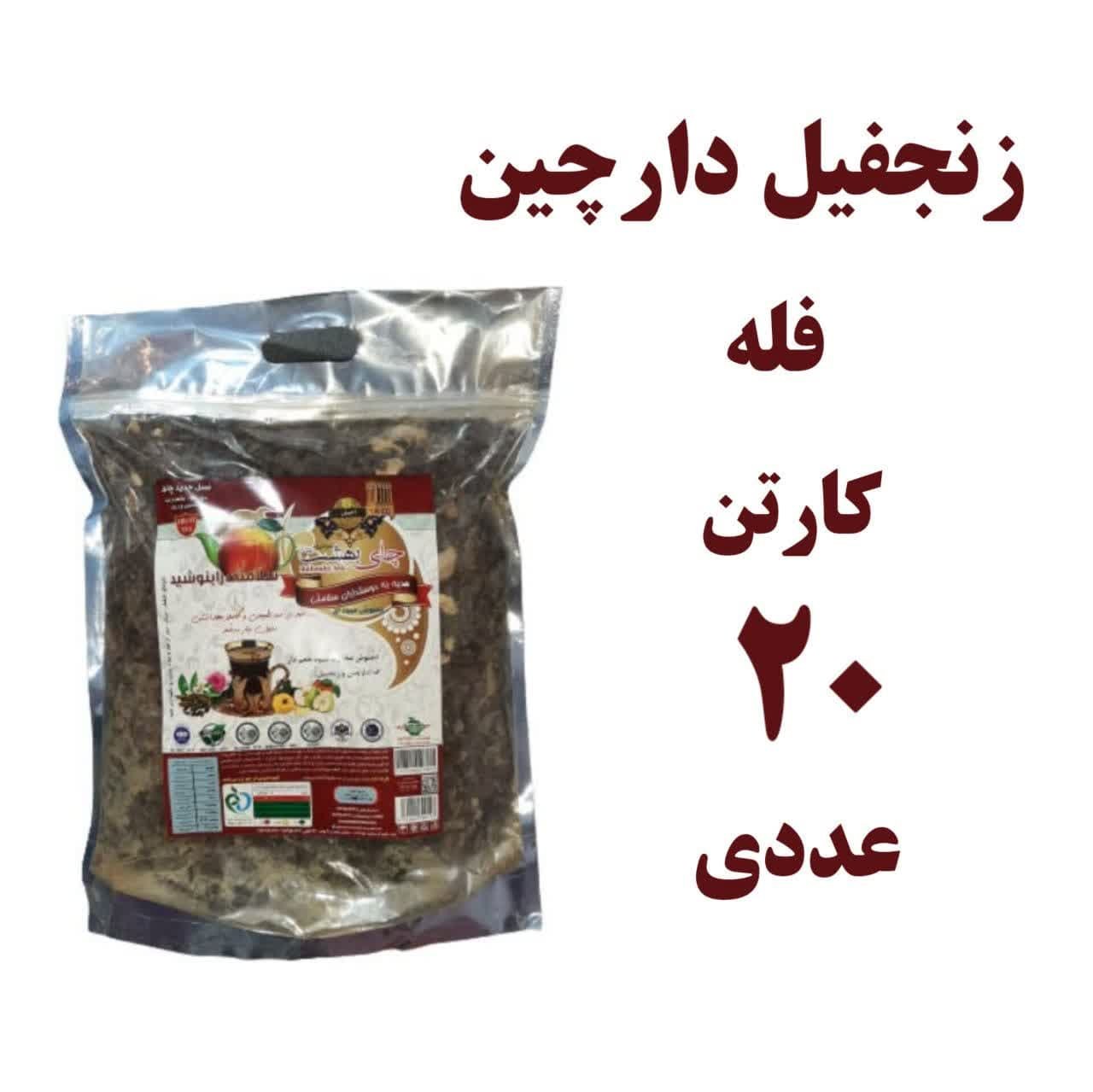 پک  20 عددی چای بهشت طعم  زنجفیل و دارچین یک کیلویی