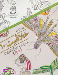 دنیای هنر خلاقیت 10