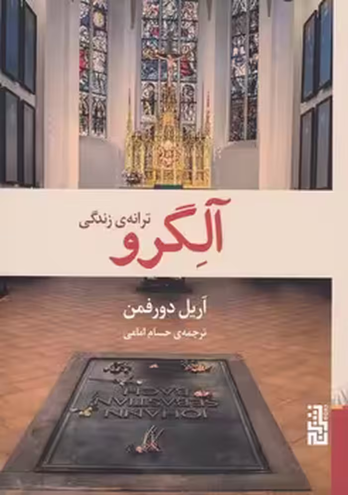 کتاب آلگرو