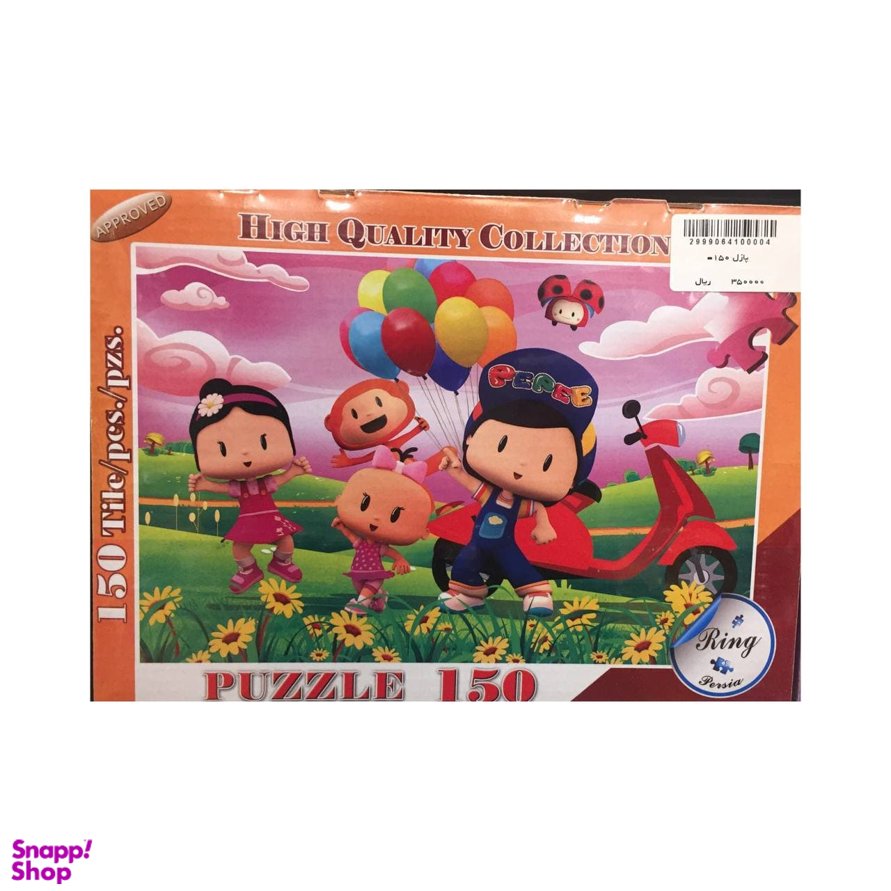 پازل 150 قطعه رینگ