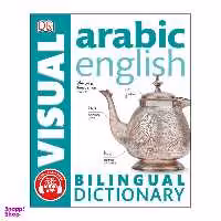 کتاب Arabic English Bilingual Visual Dictionary / اثر جمعی از نویسندگان انتشارات هدف نوین
