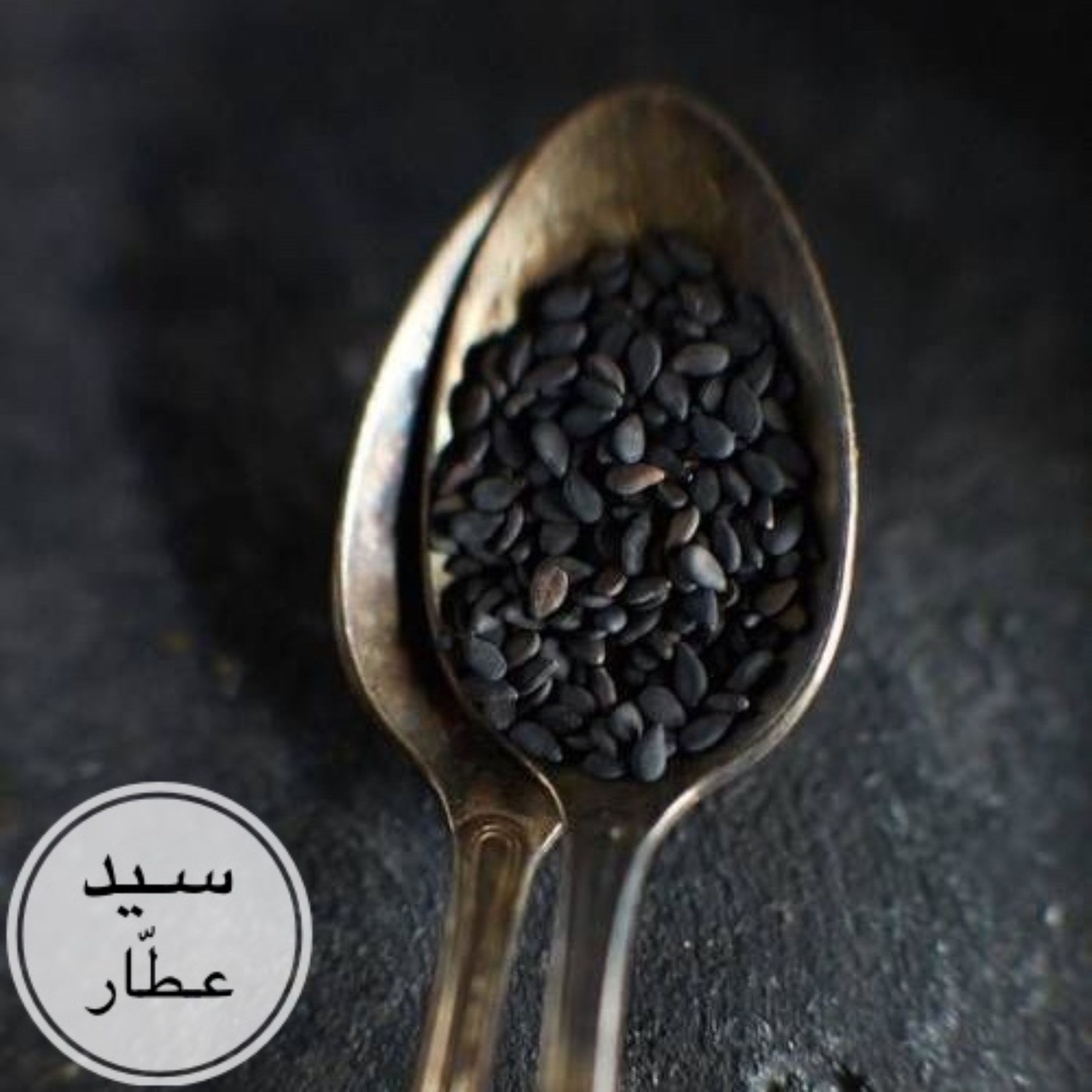 کنجد سیاه (600 گرم)