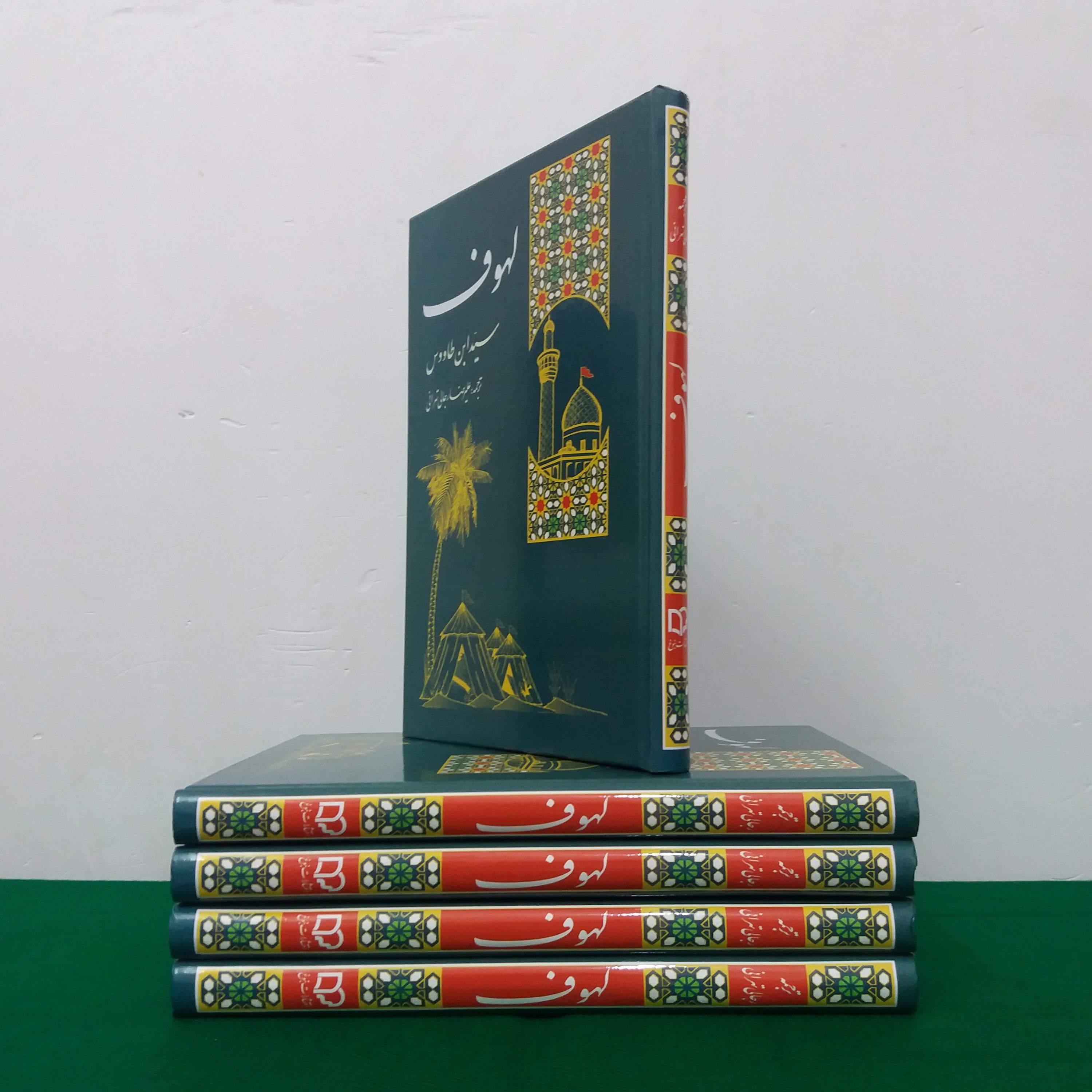 کتاب مقتل لهوف