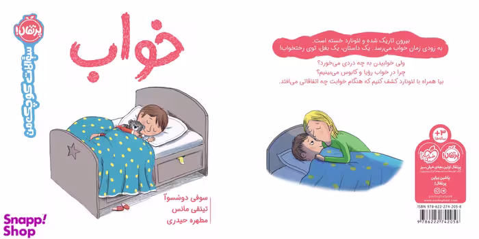 کتاب سوالات کوچک من: خواب اثر سوفی دوسسوآ انتشارات پرتقال