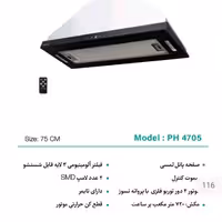 هودمخفی پرنیان استیل p4705 موتورتوربو فلز لمسی سوپرسایلنت