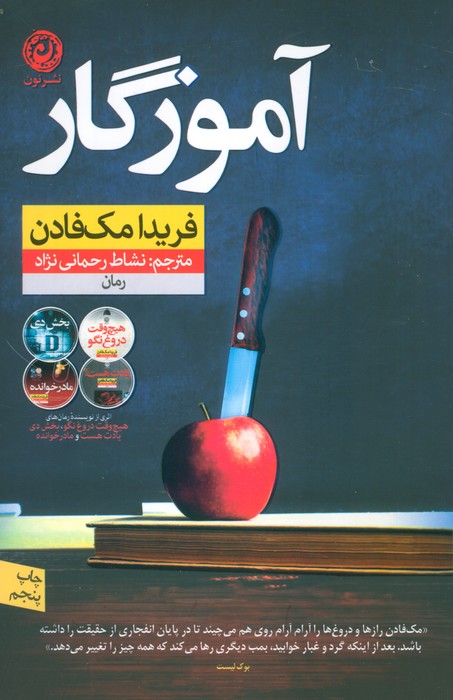 آموزگار - ناشربوک | خرید آنلاین کتاب