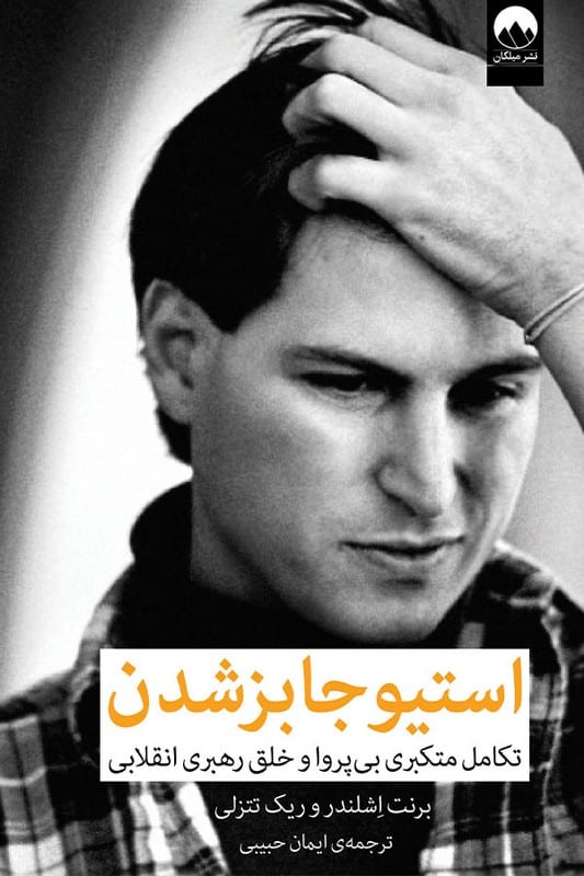 کتاب استیو جابز شدن