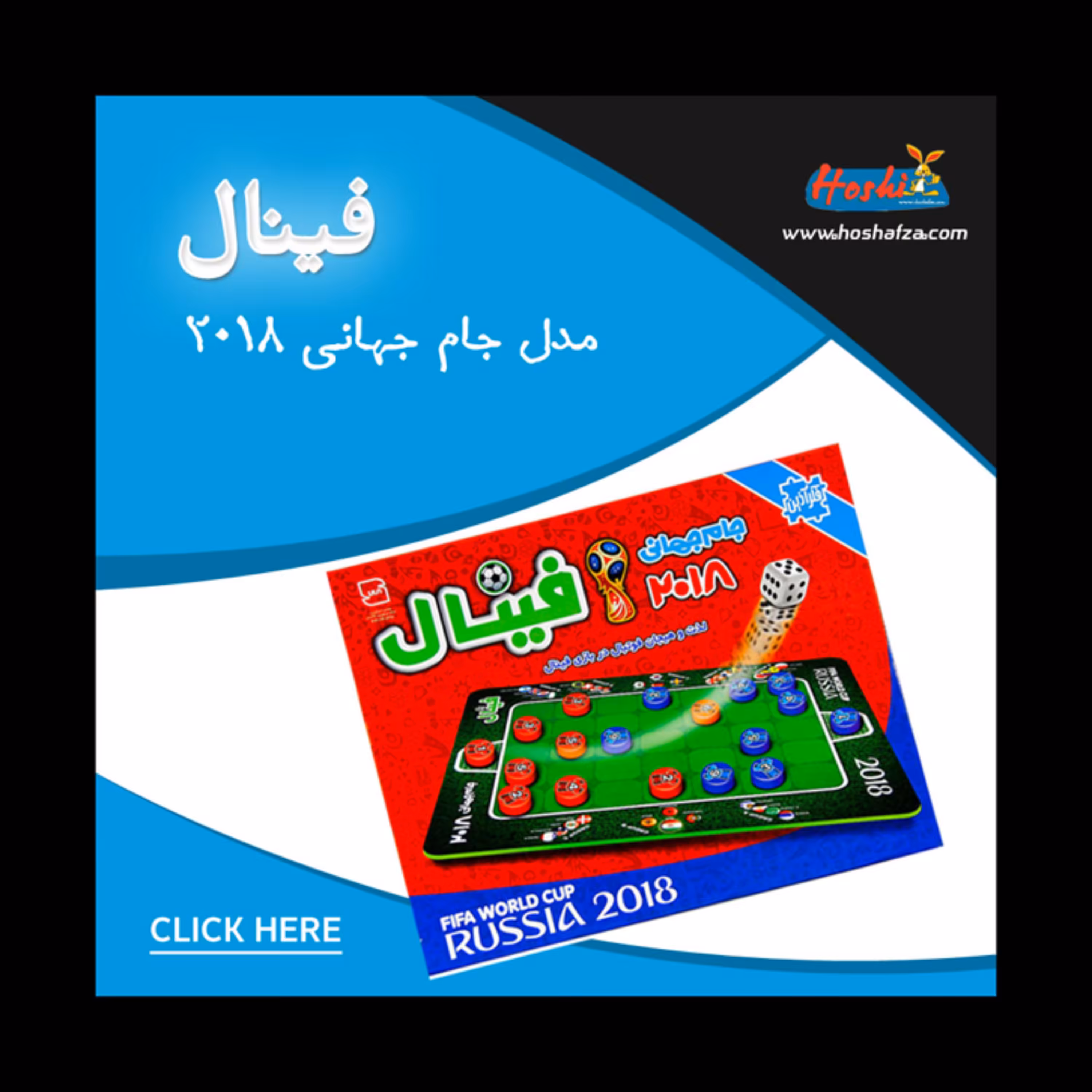 بازی رومیزی فینال بزرگ