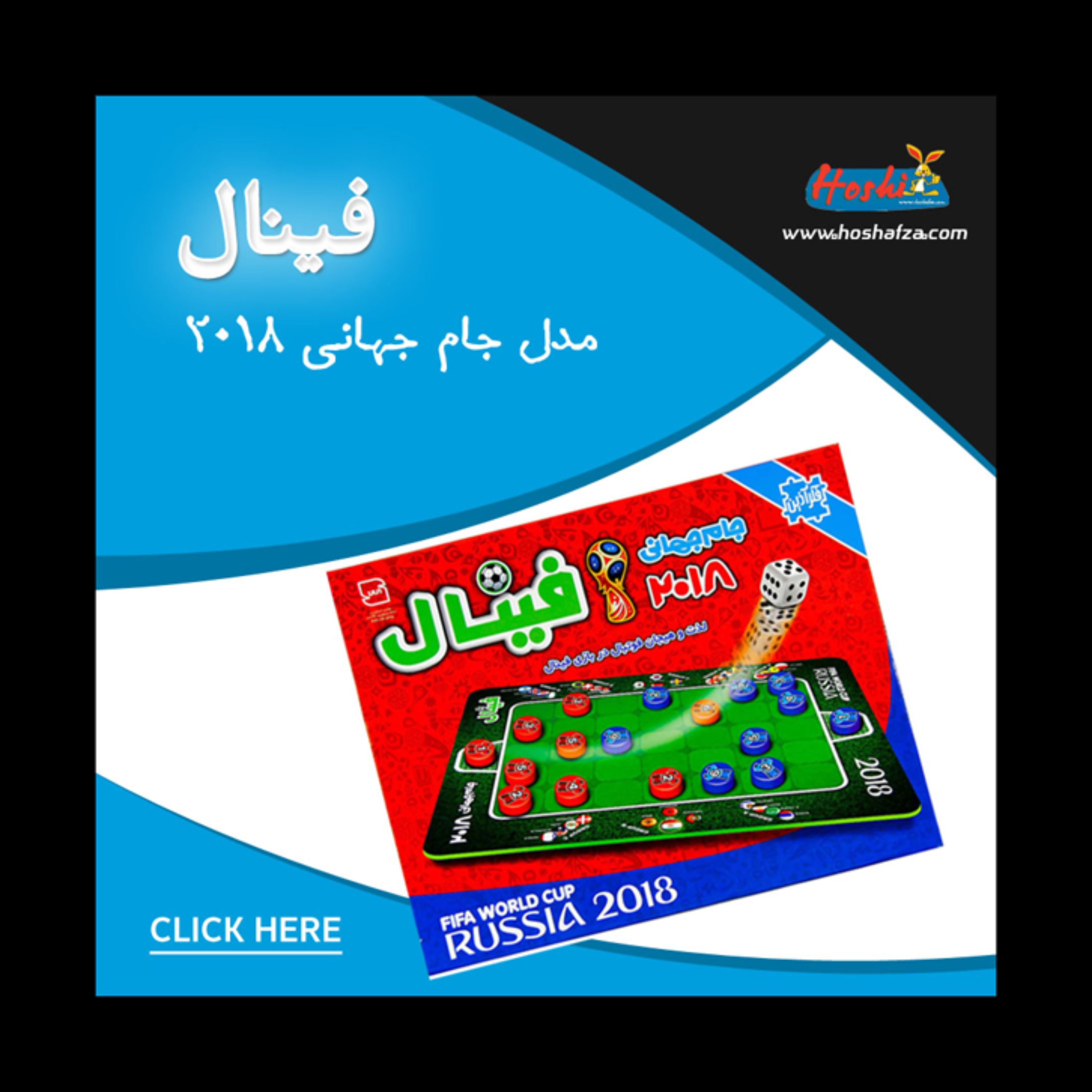 بازی رومیزی فینال بزرگ