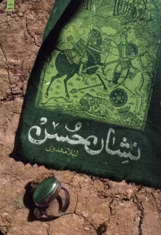 نشان حسن
