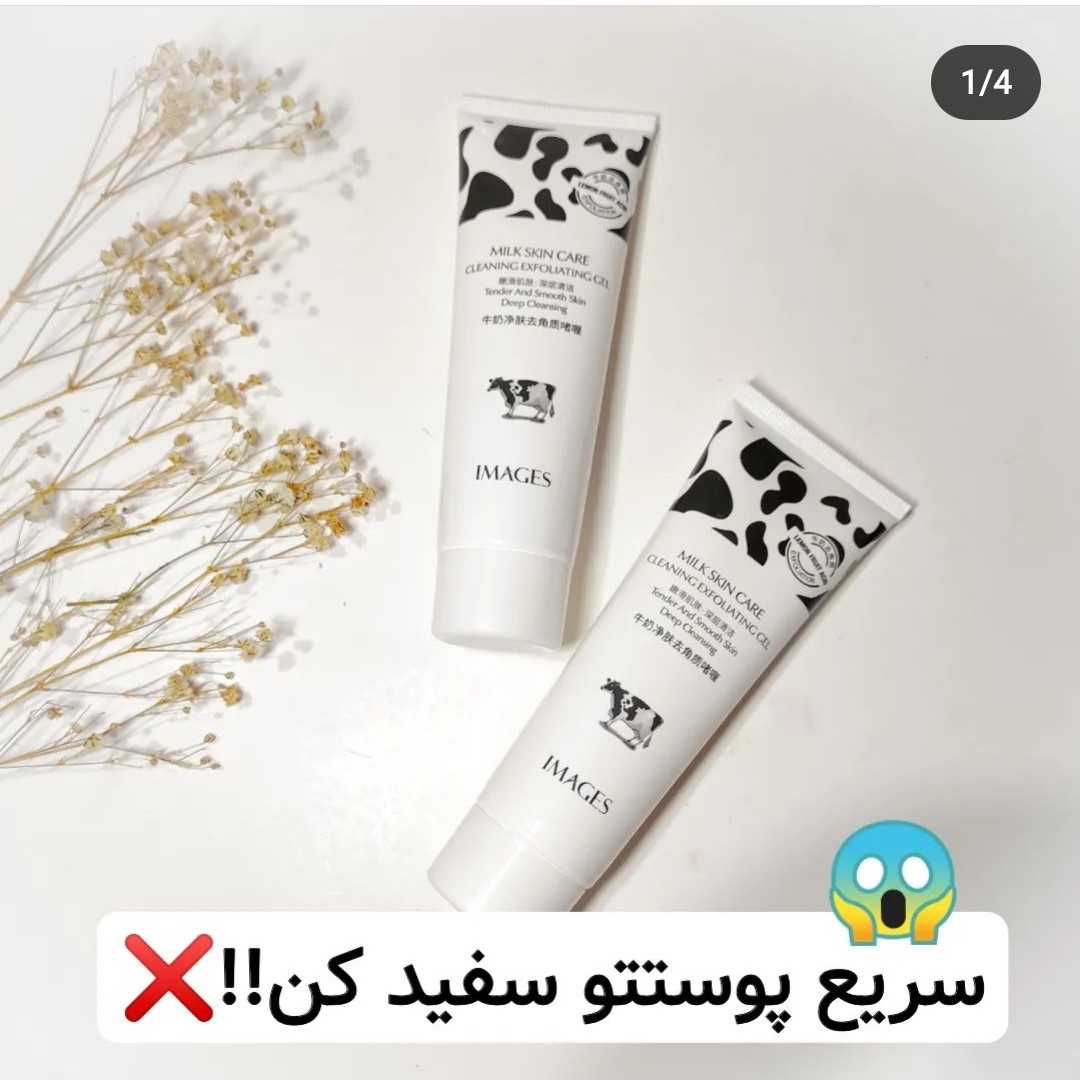 اسکراب و لایه بردار روشن کننده شیرگاو ایمیجز