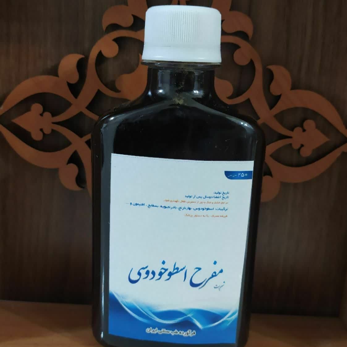 شربت مفرح اسطوخودوسی فدک ( 250 میلی لیتر)
