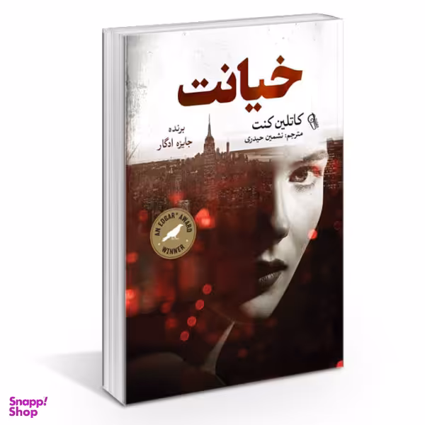کتاب خیانت اثر کاتلین کنت نشر آزرمیدخت
