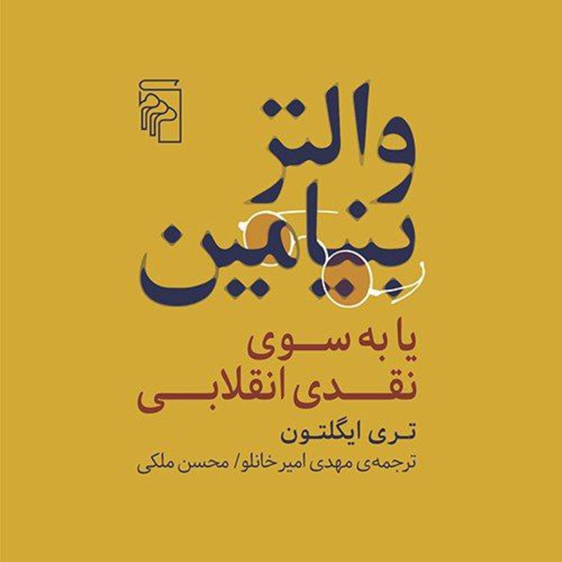 کتاب والتر بنیامین