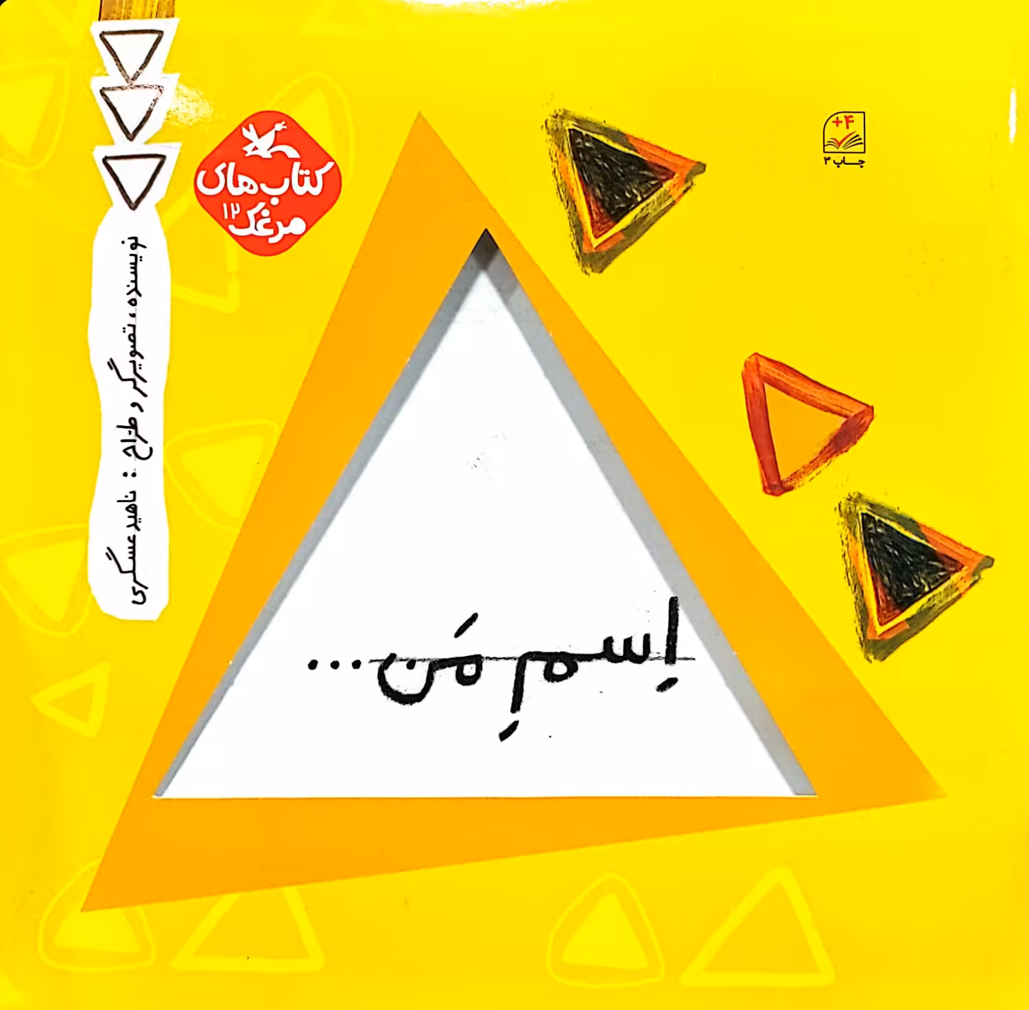 کتاب اسم من (مثلث)