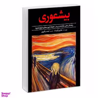 کتاب بیشعوری اثر خاویر کرمنت انتشارات سفیر