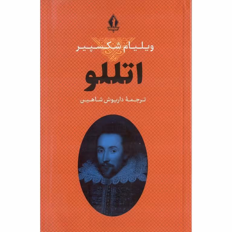 اتللو
