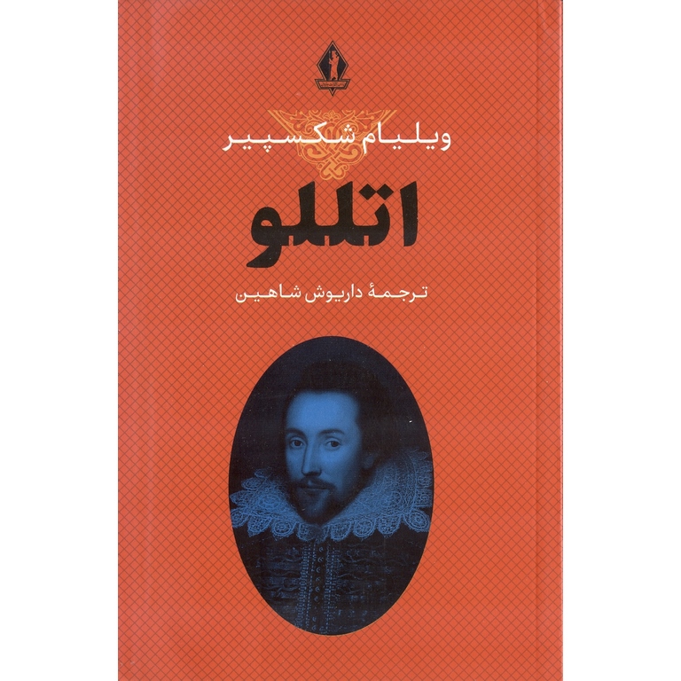 اتللو