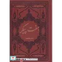 کتاب هفت پیکر نشر کومه