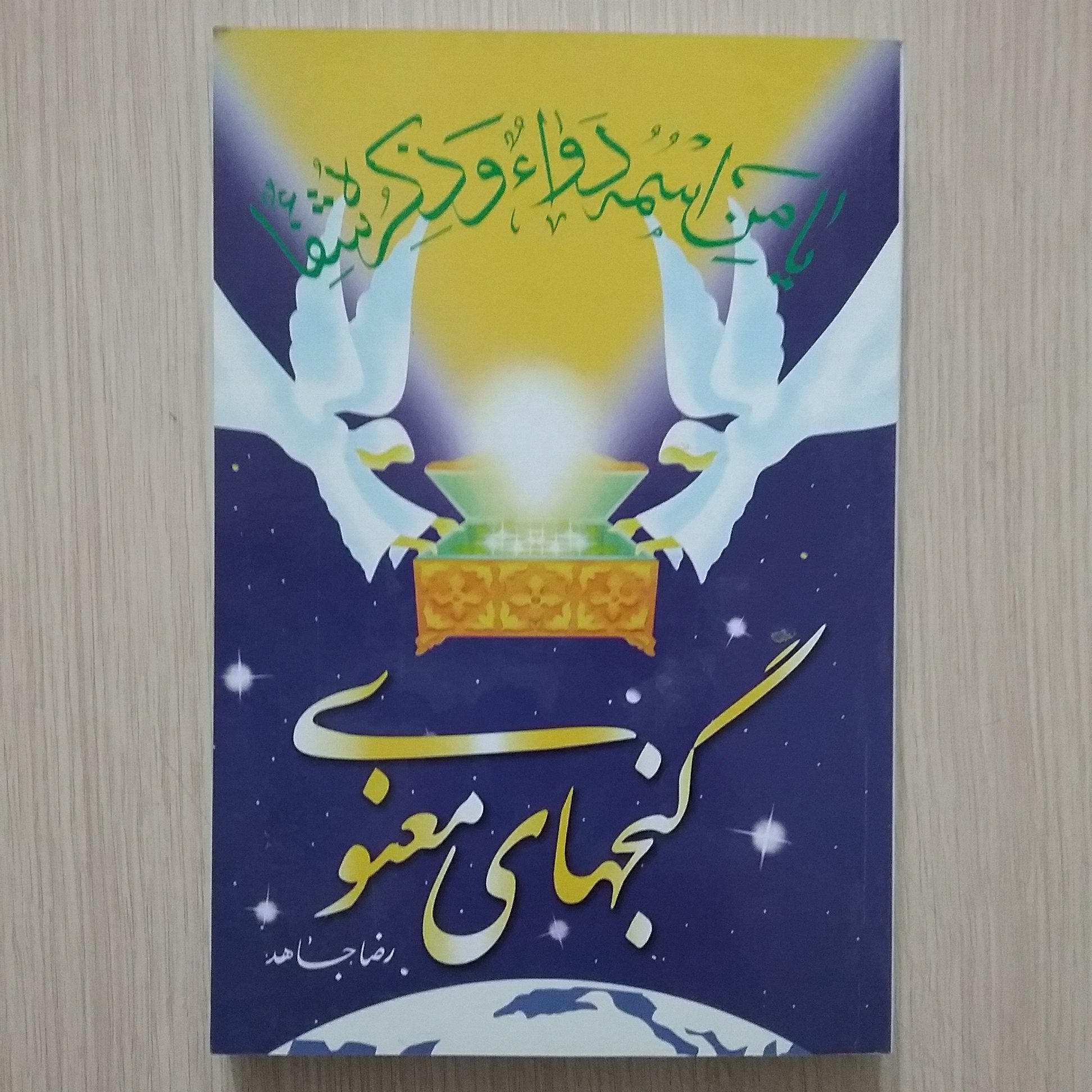 گنج های معنوی