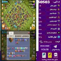 اکانت کلش لول 238 تاون 16 لول 83 کویین 95 واردن  رویال چمپیون 39 شاهزاده مینیون 70 تغییرنام 1000 کد 50503