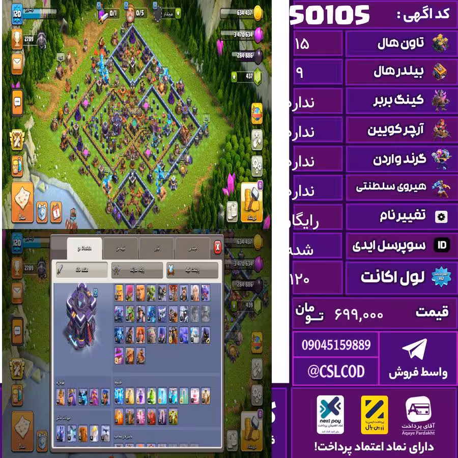 اکانت کلش لول 120 تاون 15 لول 50 کویین 70 واردن  رویال چمپیون 22 شاهزاده مینیون 44 تغییرنام رایگان کد 50105