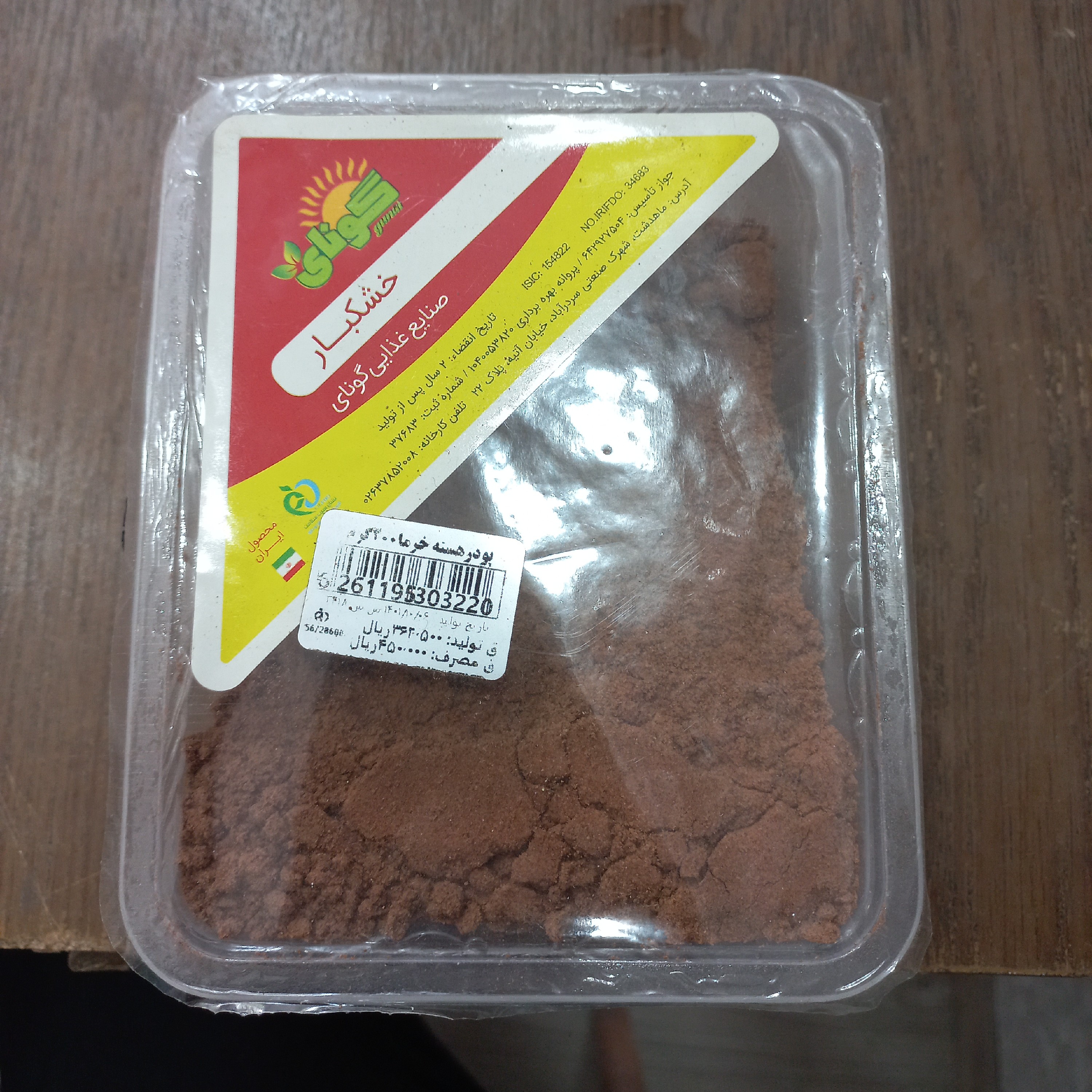 پودر هسته خرما 200 گرمی