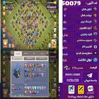 اکانت کلش لول 118 تاون 12 لول 51 کویین 50 واردن  رویال چمپیون 21 شاهزاده مینیون 24 تغییرنام 500 کد 50079