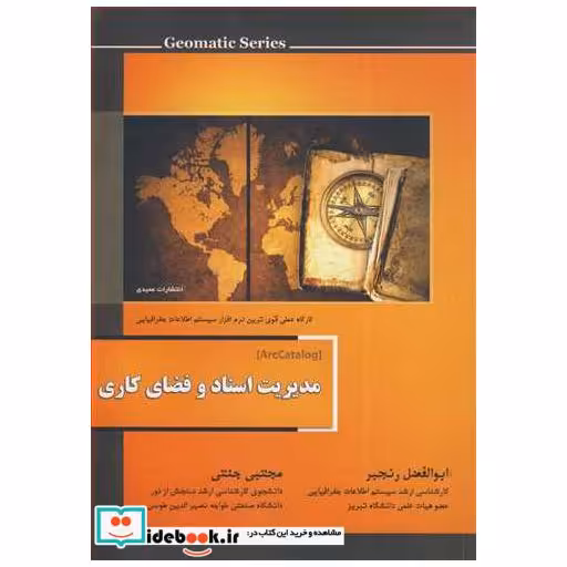 مدیریت اسناد و فضای کاری