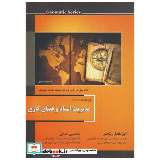 مدیریت اسناد و فضای کاری