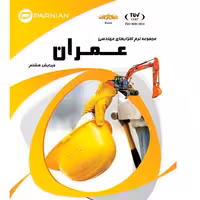 مجموعه نرم افزار های تخصصی مهندسی عمران


