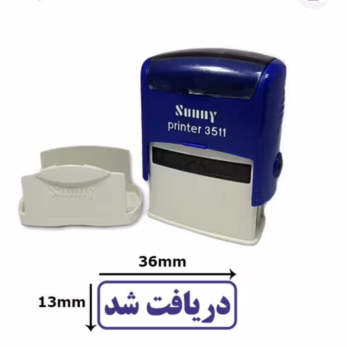 مهر دریافت شد.جوهر آبی.سانی مدل 3511