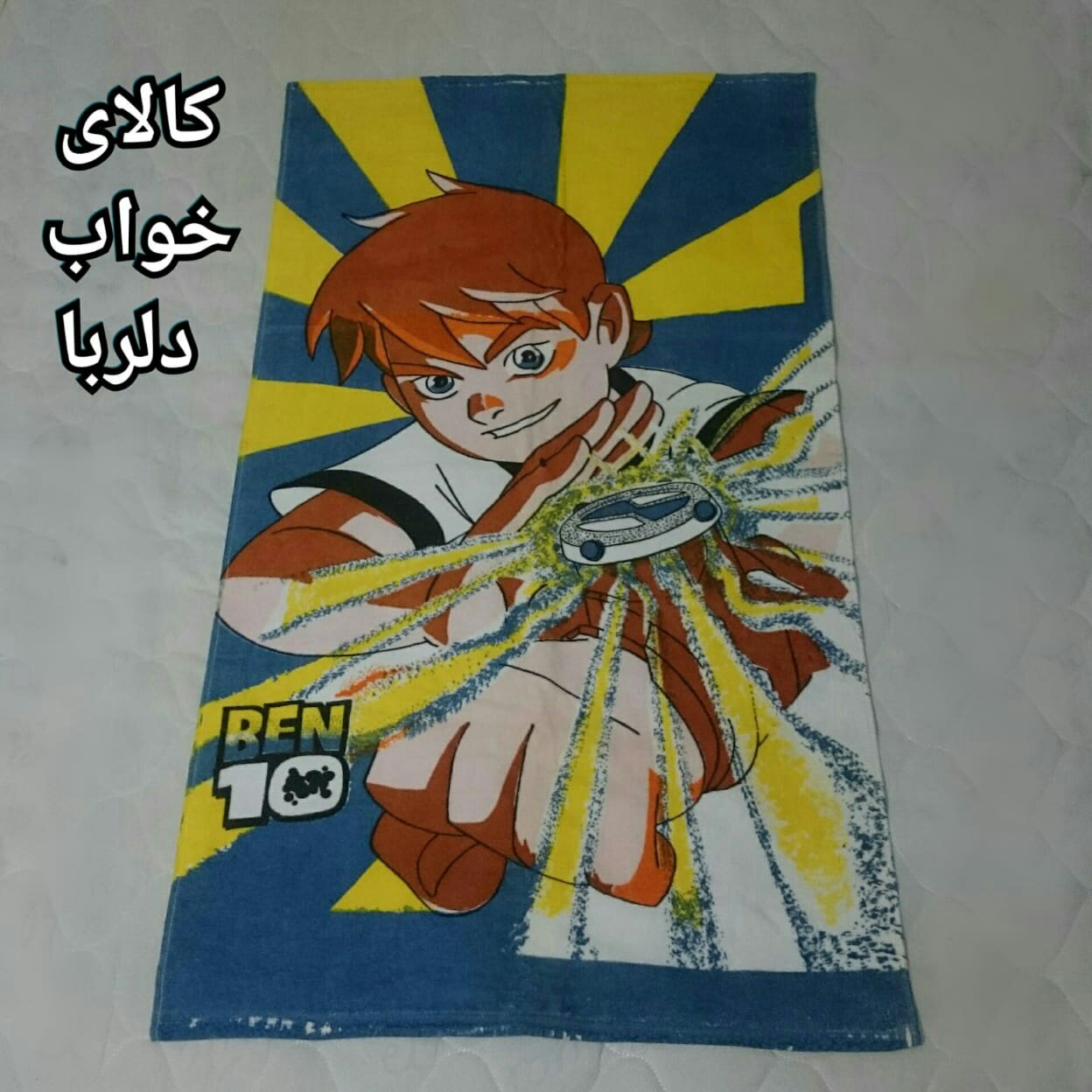 حوله استخری طرح عروسکی بن تن کارتونی درجه 1