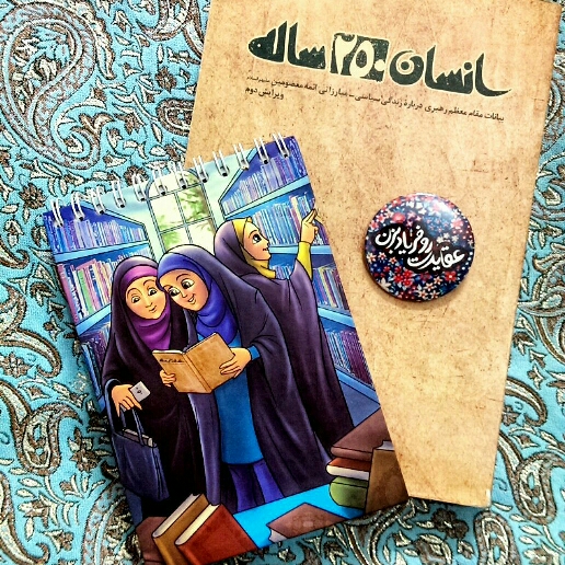 دفترچه چادرانه کتاب انسان 250 ساله