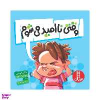 کتاب وقتی نا امید می‌شوم اثر مایکل گوردون انتشارات فنی ایران