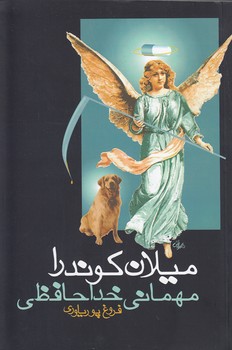 خرید کتاب مهمانی خداحافظی — کتابسرای طه